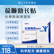 葆顺壮骨贴保健贴帖悦之居官方助 高贴帖贝占儿童青少年 单盒装