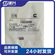 康明斯;CUMMINS适用西安康明斯ISM11 QSM11柴油发动机配件3008446定位销