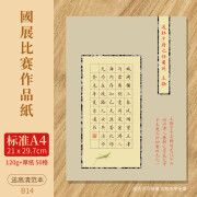 创京懿选硬笔书法纸参赛多格纸硬笔书法作品纸仿古A4方格学生国展比赛专用 50格   草虫 20张家