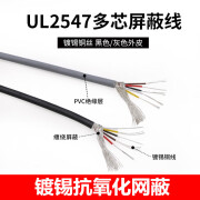 UL2547多芯屏蔽线 22-28awg 5/6/7/8芯 控制电缆音频线信号线 22AWG五芯黑色【2米价】