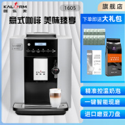 KALERM/咖乐美 1605家用商用办公室意式全自动花式咖啡机一键现磨 银色