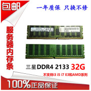 三星/SK 16G DDR3 1866 32G DDR4 2133 ECC REG服务器内存条 三星 DDR4 32G 2133MHZ