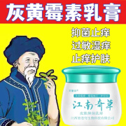 郎千坊原灰黄霉素软膏真感菌染皮肤痒外用辉煌软膏 1盒装