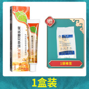 【京药房直发】【买1贈1】铍白金皮黄金抑菌乳膏皮黄金草本软膏 1盒装(亏本冲量不贈)