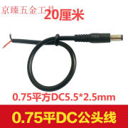 爱帛哆（AIBODUO）DC5.5*2.5mm公母插头线 全铜18AWG加粗DC连接线 19V-24V电源线 0.75平DC5525公头线-20厘米