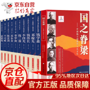 【官方正版-京仓直配】国之脊梁正版 --中国院士的科学人生百年 书 国之脊梁儿童版 写40位中国院士的光辉事迹 中国科学院学部“科学人生·百年”项目组编著 弘扬科学家精神中小学生3456 【全套11册