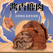 乡帝情铁岭特产 酱香鹿肉鹿肉干香弹可口鹿乡特产东北懒人100g 酱香味 300g 共3袋