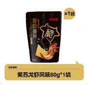 大耳牛薯脆薄饼干紫苏龙虾80g零食膨化食品休闲小吃零食 80g 【紫苏龙虾风味】*1袋