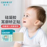 Care1st嘉卫士婴儿耳朵固定贴 垂耳纠正定型 耳廓硅胶贴新生儿适用60cm