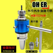 会会侠外转内冷中心出水BT40/50ER 32 25止水筒夹高速轴承刀柄 BT40-OHER20-170L