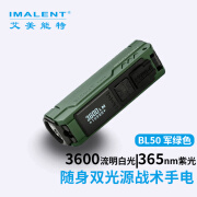 艾美能特（IMALENT）BL50强光远射手电筒白光紫光365nm双光源战术EDC便携玉石鉴定 绿色