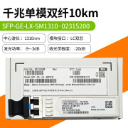 华为数通智选千兆光模块 单模双纤10公里02315200双芯 SFP-GE-LX-SM1310 40KM SFP-GE-LX-SM1310 小白盒 5200