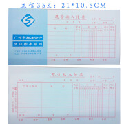 立信费用报销审批单广州市标准会计用品35开凭证系列单据50页报销差旅支出收入支付证明单粘贴单 35K现金收入传票10本装