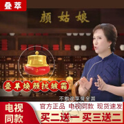 叠萃【电视同款】颜姑娘叠萃多效焕颜抗皱霜面霜叠翠换颜抗皱面霜 电视款 发1盒