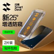 闪魔适用于iphone16pro手机膜防窥苹果16promax钢化膜16/plus自动除尘 2套装【全屏防窥|青春版无尘舱】 iPhone 16Plus