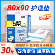 佑帮成人护理垫80X90CM XL号60片老人用隔尿垫孕产妇老年人产褥垫加厚 四角定位护理垫加厚80x90CM30片