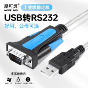 摩可灵免驱动 USB转232串口线DB9九针公头母头 COM口转换器 RS232连接线转接线 CH340公头 1米