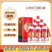 习酒贵州习酒 老习酒 金质 银质 金钻 53度酱香型白酒【名酒鉴真】 21年 500mL 6瓶 红习酒整箱