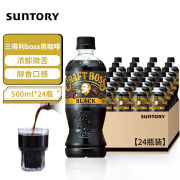 三得利（Suntory） 日本进口即饮咖啡Craft Boss美式冰黑咖啡液饮料冷萃三得利奶茶 500mL24瓶醇厚黑咖啡