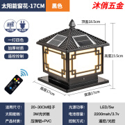 源彬妍诺别墅柱头灯门柱灯中式户外庭院大门围墙头灯家用超亮室外太 太阳能款 黑色17cm 一灯四色带