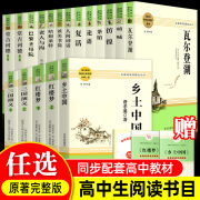 红楼梦 乡土中国 人民教育出版社 高中版 正版 高一必读课外书籍 乡土中国 人教版 南方系列 无规格