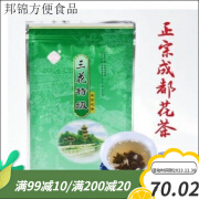 II成都三花牌茉莉花茶 蟹目香珠100g袋装 四川特产盖碗茉莉茶叶 100g3袋三花特级