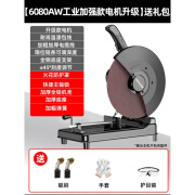 芝浦钢材切割机355多功能小型家用木工专用大功率金属型材机220v 【6080AW工业加强款】(不带锯片)