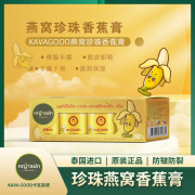 KAVAGOOD泰国原装进口卡瓦库德珍珠香蕉润肤膏护足霜滋养干裂足部皲裂膏 卡瓦香蕉膏25g单支