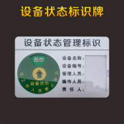 设备状态标识牌强磁铁亚克力强胶机器仪器设备标识机械管理卡插卡设备运行维修待机多功能指示牌 款式一 9x6cm