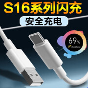 vivos16数据线原装适用66w闪充vivo s16pro充电线vivo s16e手机快充 闪充数据线1米