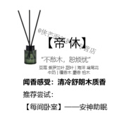 七寸九礼物】香氛家用室内香薰持久30ml蓬莱香熏150栀子花无火清新扶桑 帝休30ML 清冷木质