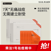 乘法1号祛痘精华timesfx清痘舒妍粉刺温和战痘痘次抛去闭口粉刺 1盒7片 1. 5ml