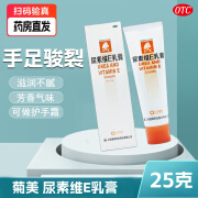 【菊美】 尿素维e乳膏 15%*25g 用于手足皲裂尿素维E乳膏 10盒