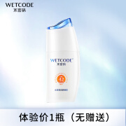 水密码 WETCODE水感美白防晒露乳脸部全身补水保湿隔离防晒防水耐汗防汗学生女男 水感美白防晒（1瓶） 50