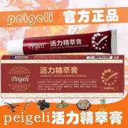 PEIGELI草本活力精萃膏营活力膏手足关节养护草本配方 1盒装/20g