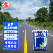 古象 道路划线漆 停车场车位漆道路标线漆高速公路画线漆厂房仓库标识油漆水泥柏油地面漆 黄色 18KG