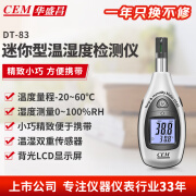 华盛昌（CEM）DT-83温湿度计 迷你型 小巧 简捷 方便携带