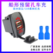 改装双USB汽车载充电器船舶车充摩托车手机充电器12-24V 船形带光圈红色