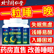 【北京同仁堂】褪黑素成人60片退黑素改善睡眠不好失眠成人男中老年帮助促进快速安眠助睡保健品非软糖药房 1瓶60片吃