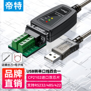 帝特（DTECH） USB转RS232/485/422串口线带电源输出三合一工业级数据通讯转换线DT-5019C USB转485/232/422【三合一】 1.5米