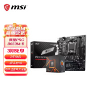 微星B650M主板搭 AMD锐龙七代 主板CPU套装 板U套装 微星PRO B650M-B 7500F散