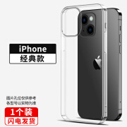 丰灵适用苹果13手机壳iphone14pro保护套15promax全包2023新款12por硅 透明经典款透明特惠款1个 iPhone13