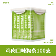 馋小汪宠物零食狗狗零食狗条湿粮鲜肉营养拌饭幼犬中小型犬训练用 鸡肉味【100支送收纳桶】