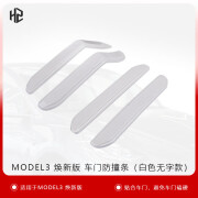 BOMP适用于2023新款特斯拉model 3焕新版车门防撞条车身防擦防刮蹭贴 Model 3焕新版车门防撞条白色