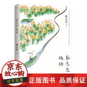 【正版包邮】 蔡志忠·顿悟 +王阳明心学的智慧 （共2册）中国哲学心理学 为人处世立身立志修心仁爱至诚人