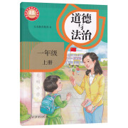 【科目多选】2024秋 一年级上册 数学 道德与法治 英语 人教版 义务教育教科书 小学1年级课本教材 道德与法治（人教版）
