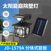 远波 太阳能璧灯智能感应三挡可调户外防水路灯道路照明灯 JD-1579A 分体式能板