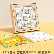 WZ教具九宫格数独思维趣味游戏木制小学生桌面游戏棋儿童早教玩具 数独思维趣味游戏