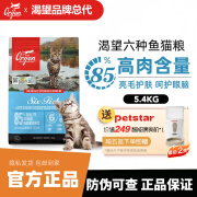 原始猎食渴望（ORIJEN）【品牌总代】猫粮原装进口猫粮成猫天然无谷猫干粮 美版六种鱼5.4kg【赠喂食器*1】