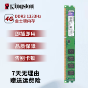 金士顿/华硕/品牌拆机内存条 2/4/8GB 3代/4代内存 1600 2400 台式机内存 金士顿DDR3 4G 1333